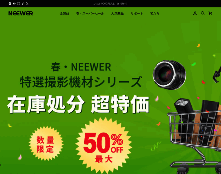 Neewer.jp thumbnail