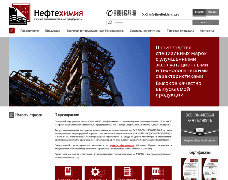Neftekhimia.ru thumbnail
