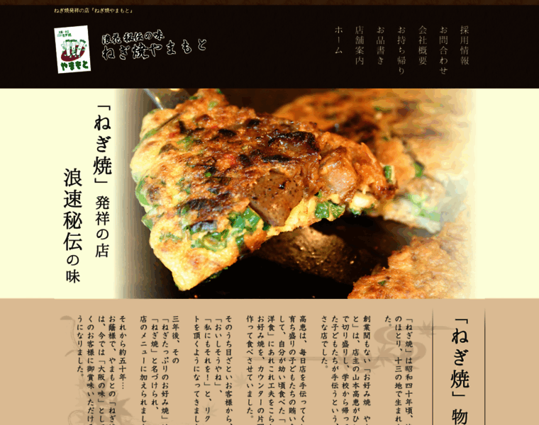 Negiyaki-yamamoto.com thumbnail