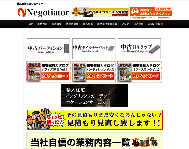 Negotiator.co.jp thumbnail