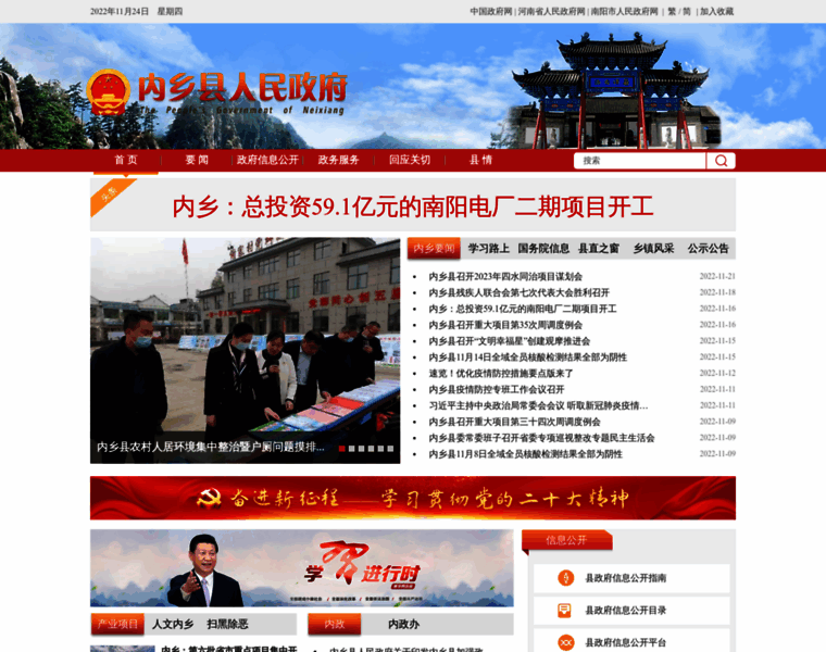 Neixiangxian.gov.cn thumbnail