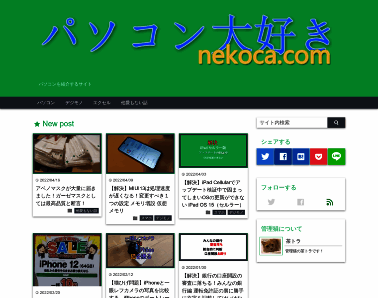 Nekoca.com thumbnail