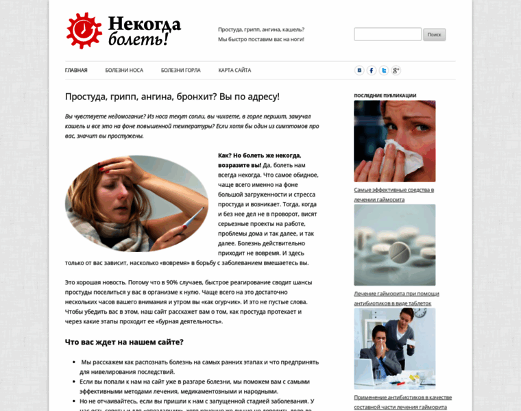 Nekogdaboleti.ru thumbnail