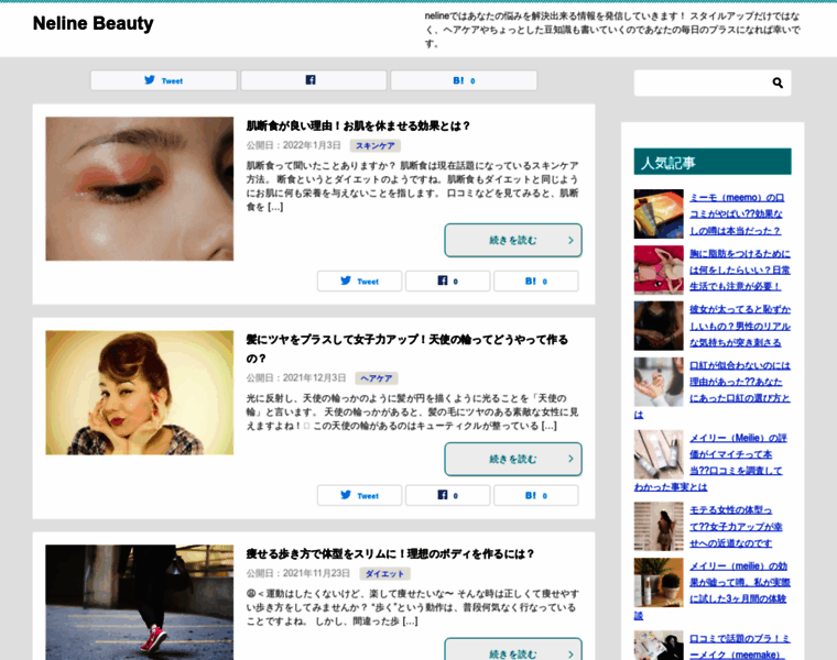 Neline-beauty.jp thumbnail
