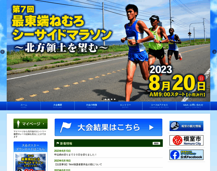 Nemuroseaside-marathon.jp thumbnail