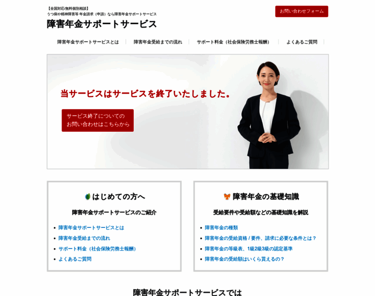 Nenkin-support.jp thumbnail