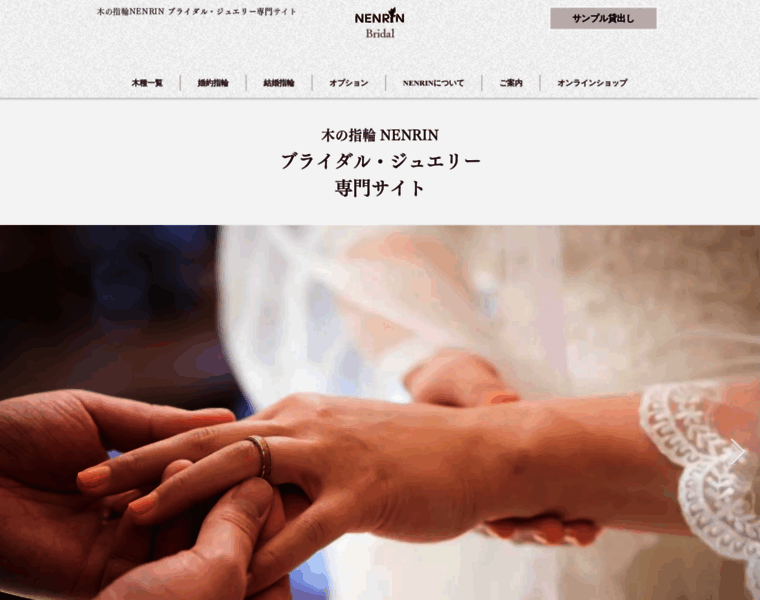 Nenrin-bridal.i-ing.co.jp thumbnail
