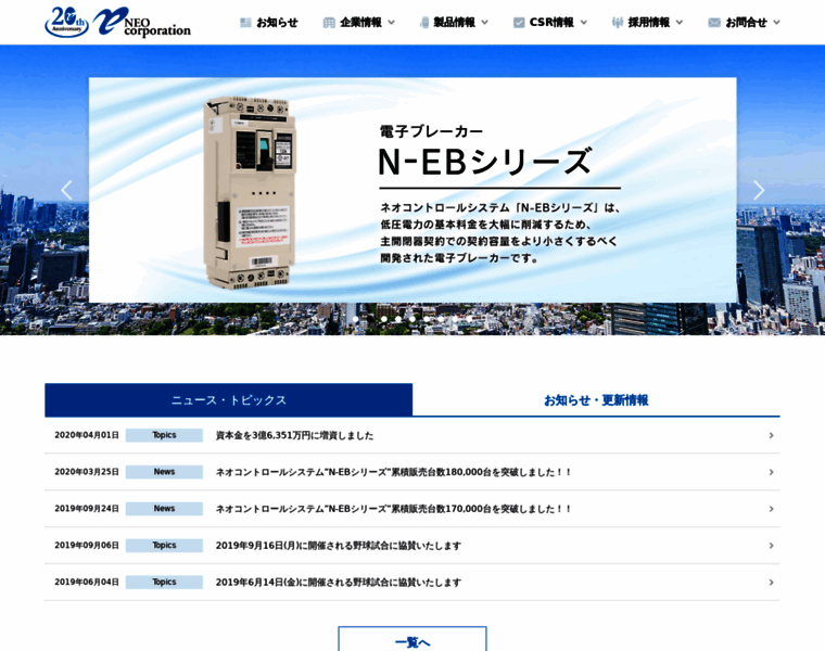 Neo-corporation.co.jp thumbnail