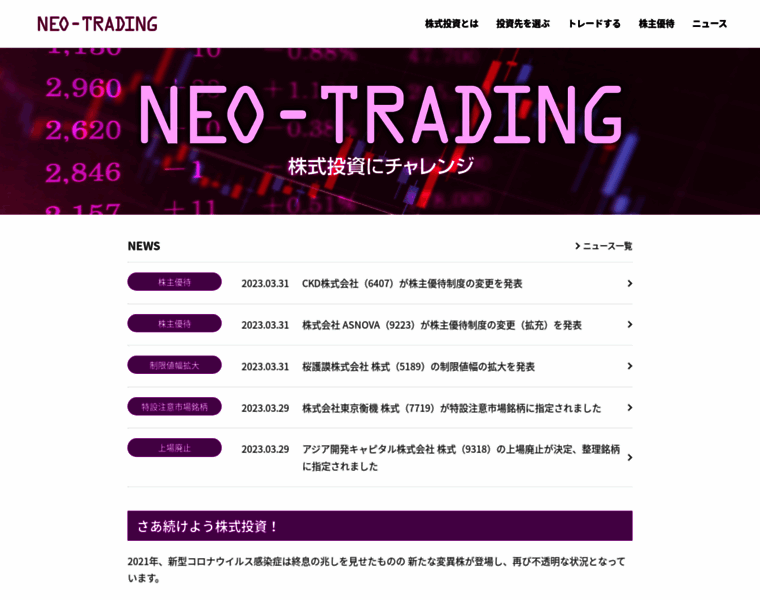 Neo-trading.jp thumbnail