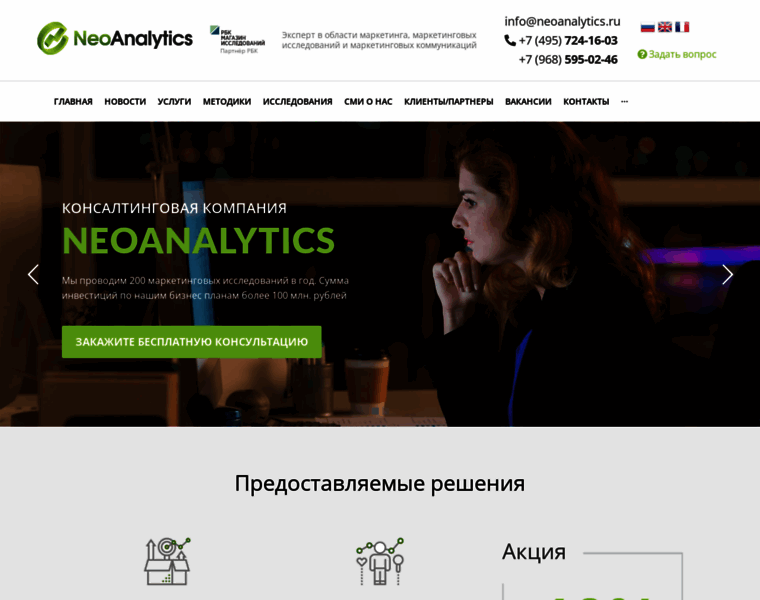 Neoanalytics.ru thumbnail