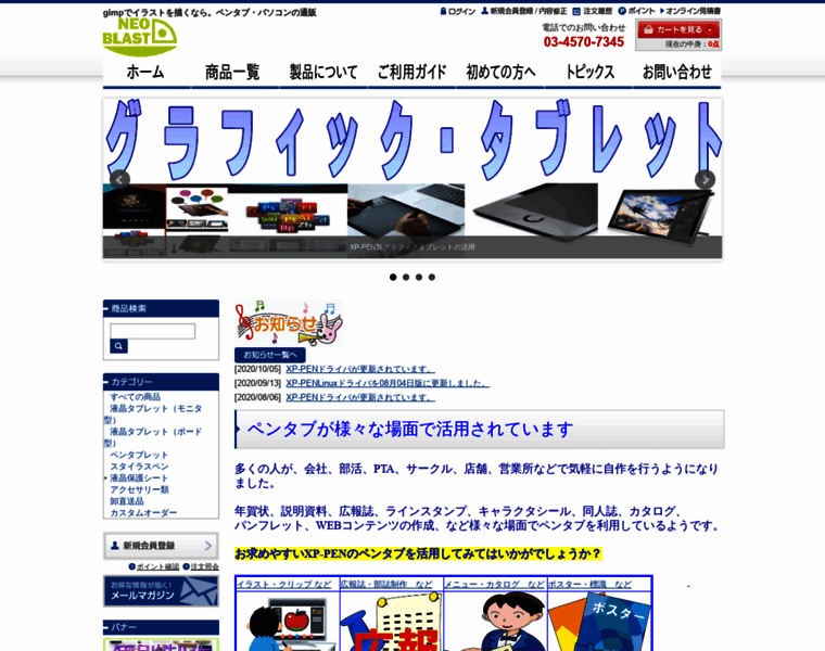 Neoblast.co.jp thumbnail