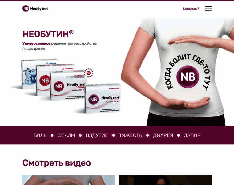 Neobutin.ru thumbnail
