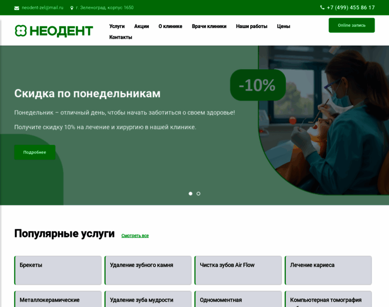 Neodentst.ru thumbnail