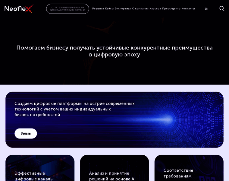 Neoflex.ru thumbnail