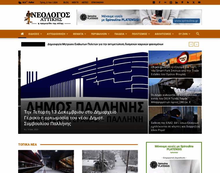 Neologosattikis.gr thumbnail
