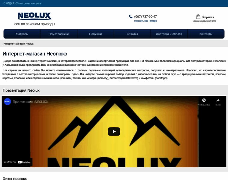 Neolux-matrasy.com.ua thumbnail