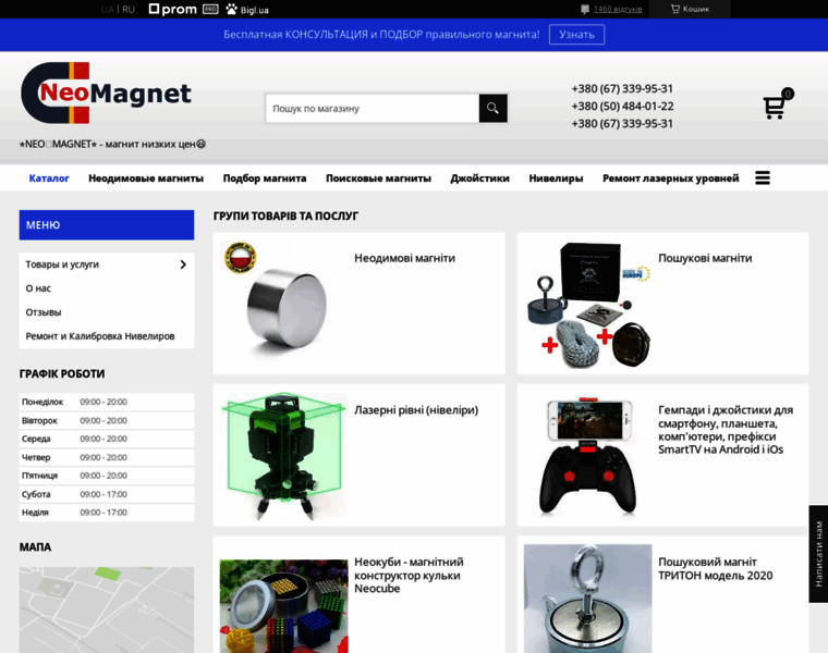 Neomagnet.com.ua thumbnail