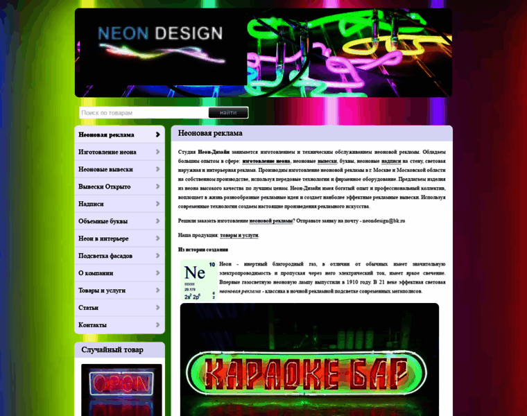 Neondesign.ru thumbnail
