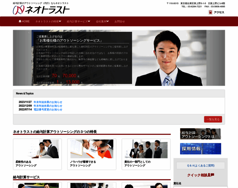 Neotrust.co.jp thumbnail