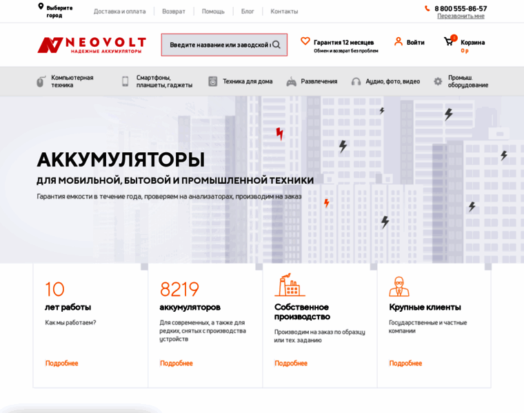 Neovolt.ru thumbnail