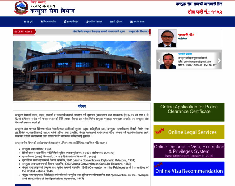 Nepalconsular.gov.np thumbnail