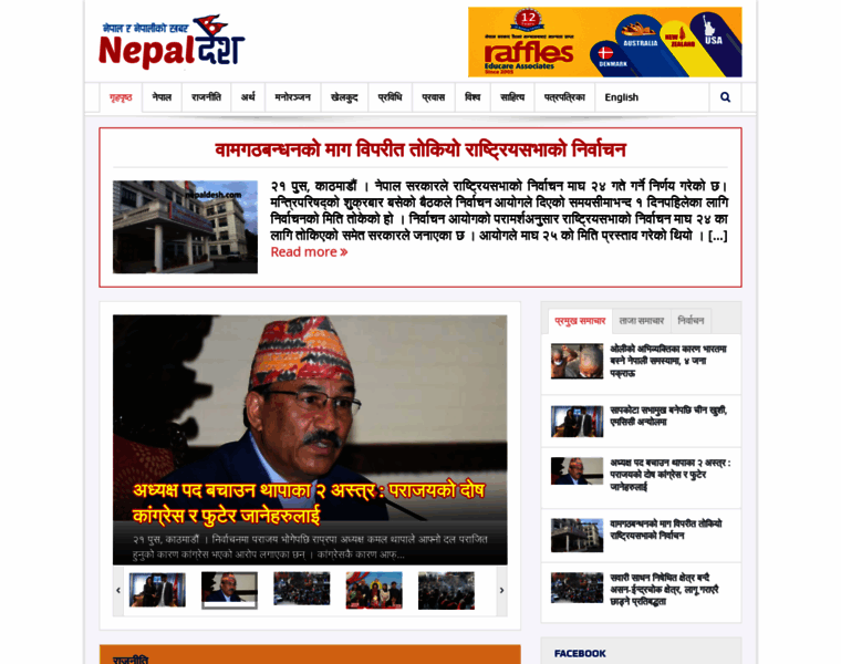 Nepaldesh.com thumbnail
