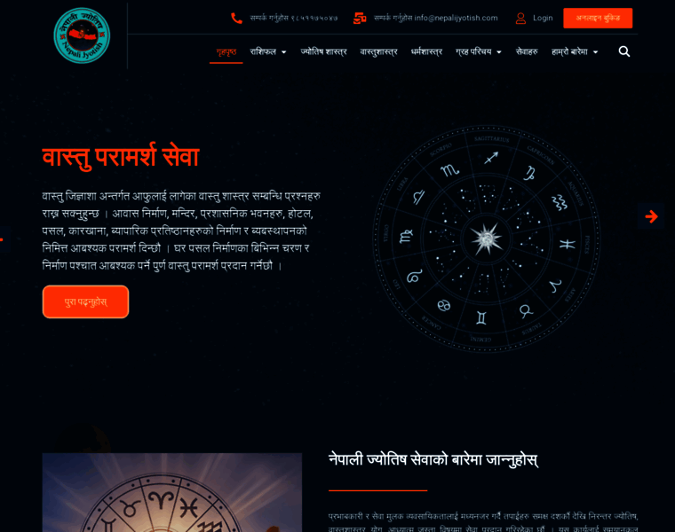 Nepalijyotish.com thumbnail
