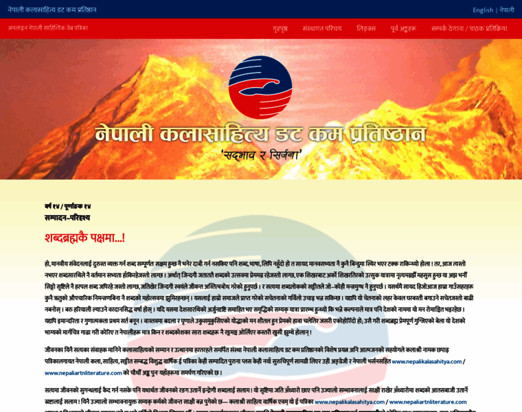 Nepalikalasahitya.com thumbnail