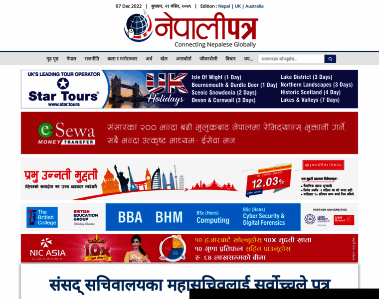 Nepalipatra.com thumbnail
