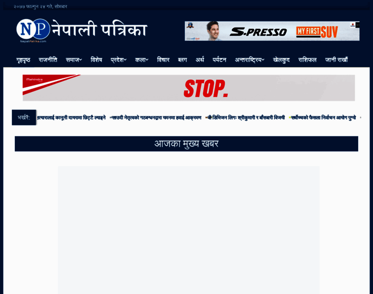 Nepalipatrika.com thumbnail