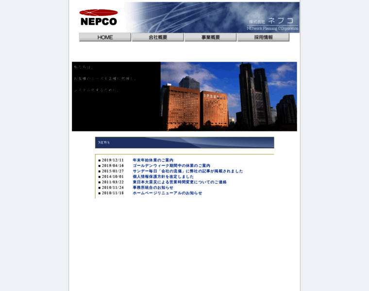 Nepco.co.jp thumbnail