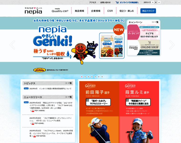 Nepia.co.jp thumbnail