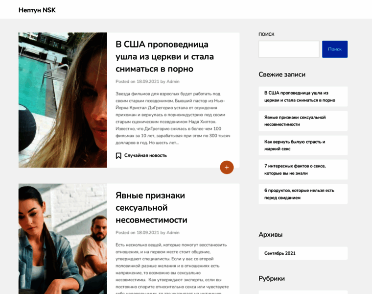 Neptun-nsk.ru thumbnail