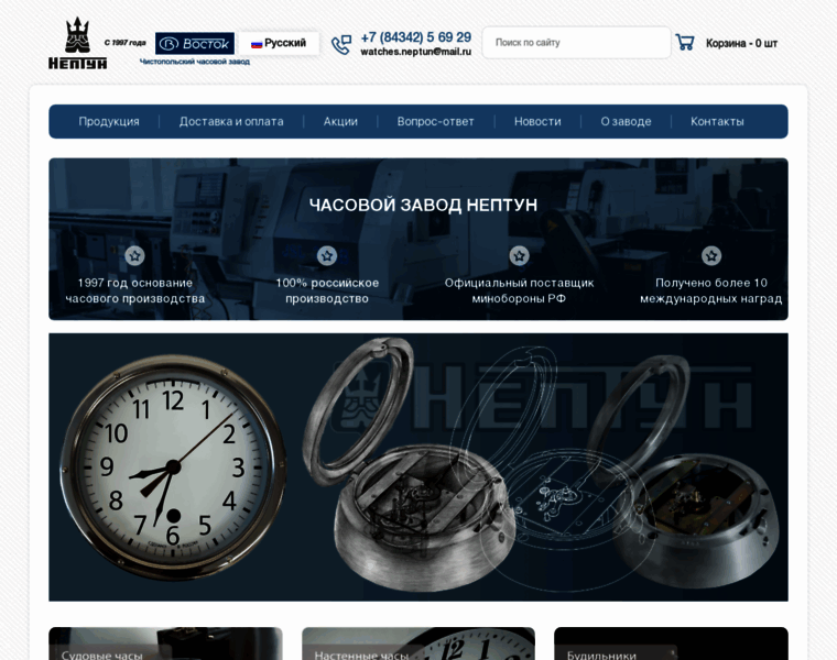 Neptun-watches.ru thumbnail