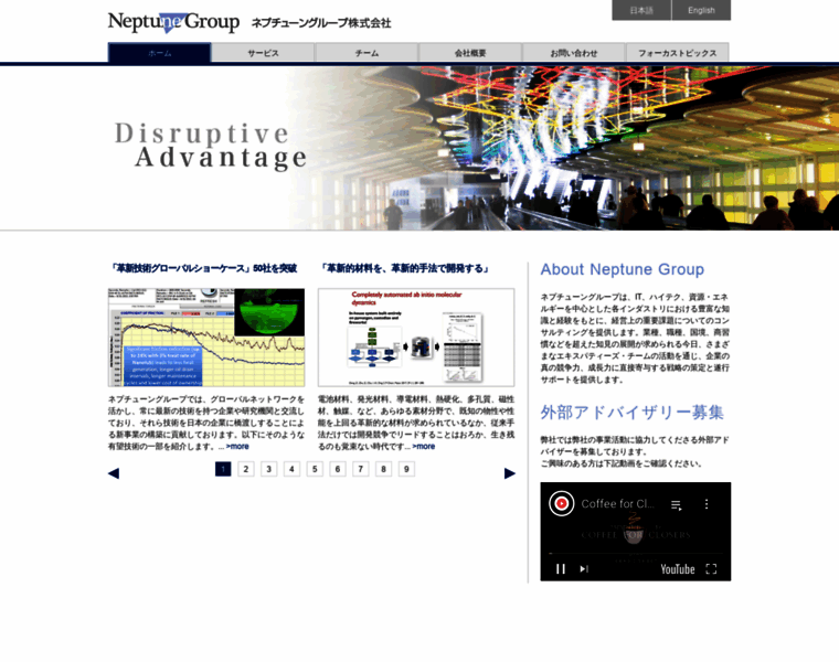 Neptunegroup.jp thumbnail