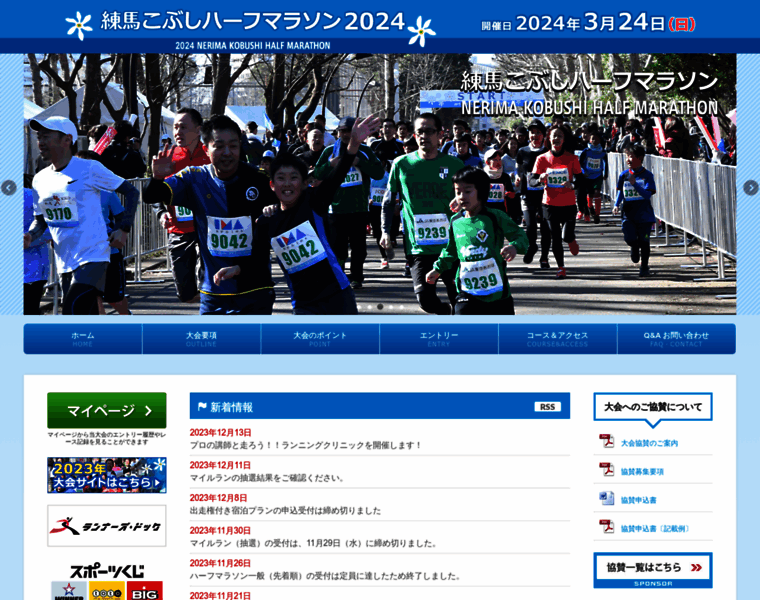 Nerima-halfmarathon.jp thumbnail