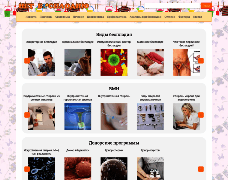 Net-besplodiyu.ru thumbnail