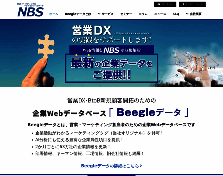 Net-bizs.jp thumbnail