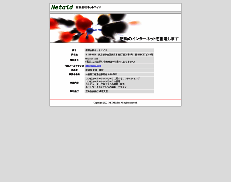 Netaid.co.jp thumbnail