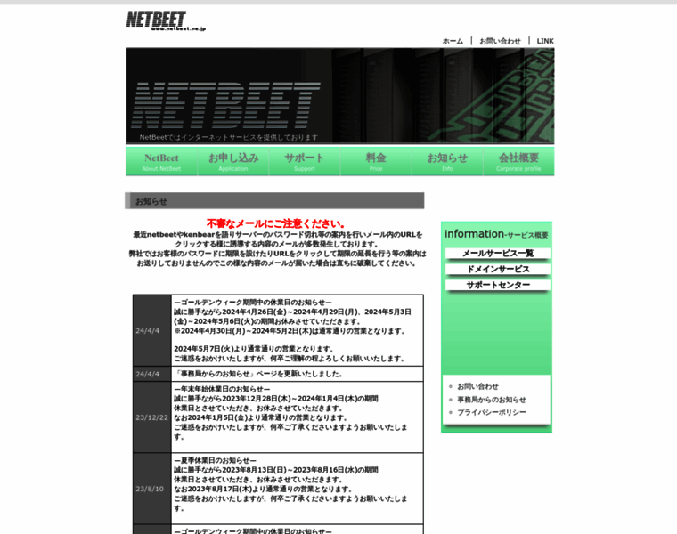 Netbeet.ne.jp thumbnail
