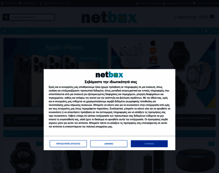 Netbox.gr thumbnail