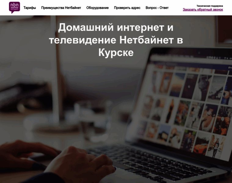 Netbynet-kursk1.ru thumbnail