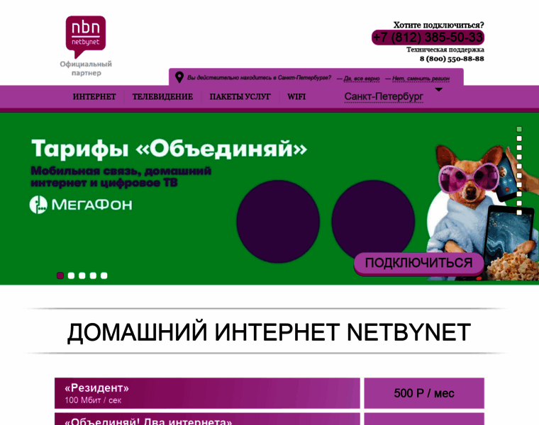 Netbynet-wifire.ru thumbnail