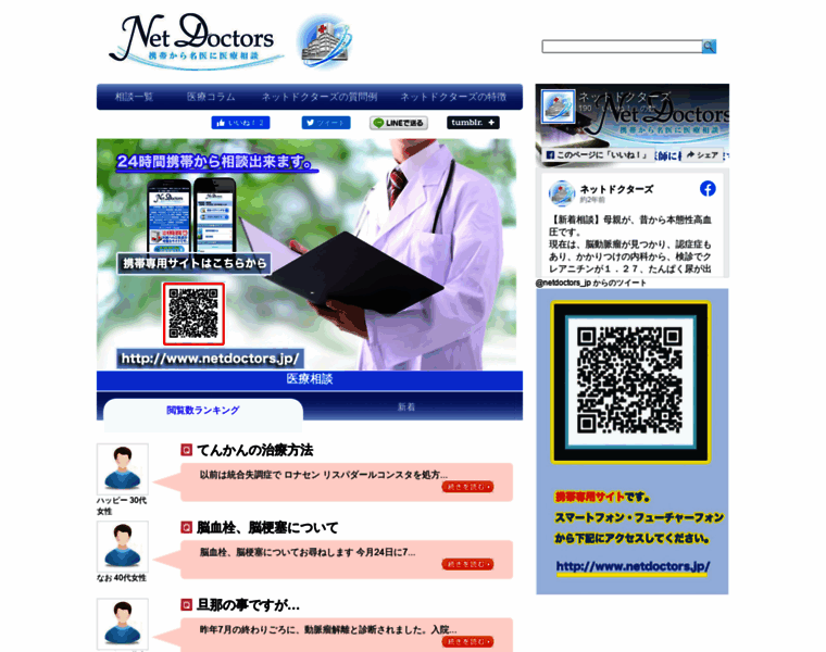 Netdoctors.jp thumbnail