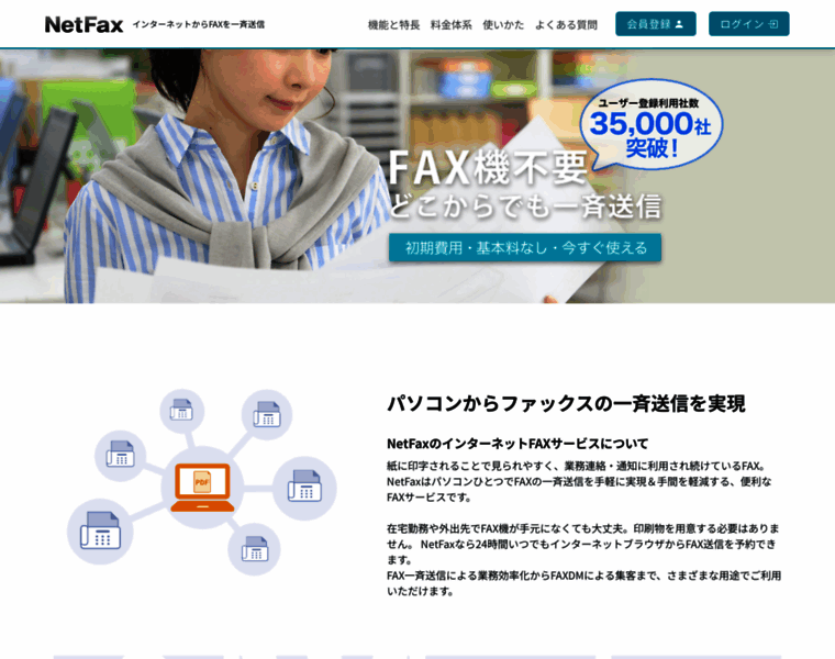 Netfax.jp thumbnail