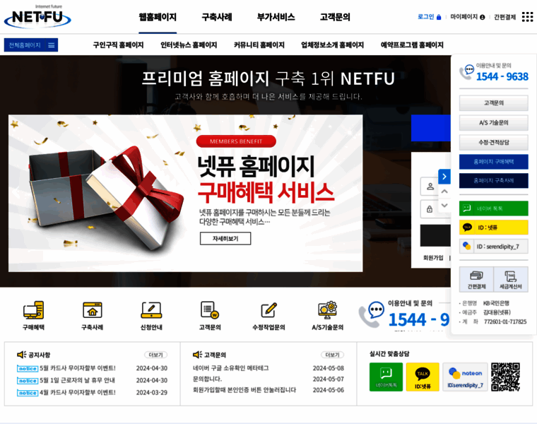 Netfu.co.kr thumbnail
