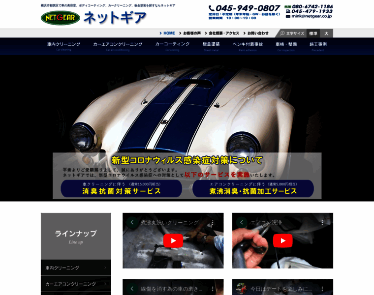 Netgear.co.jp thumbnail