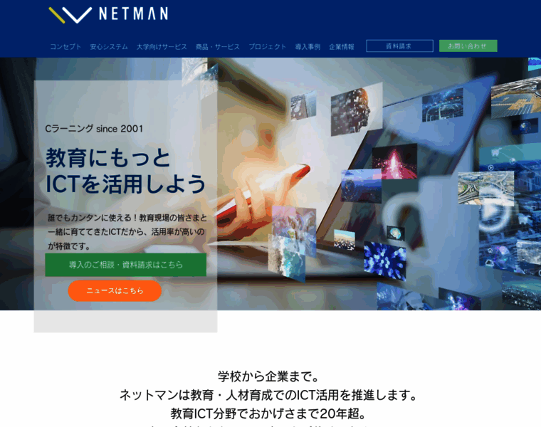 Netman.co.jp thumbnail