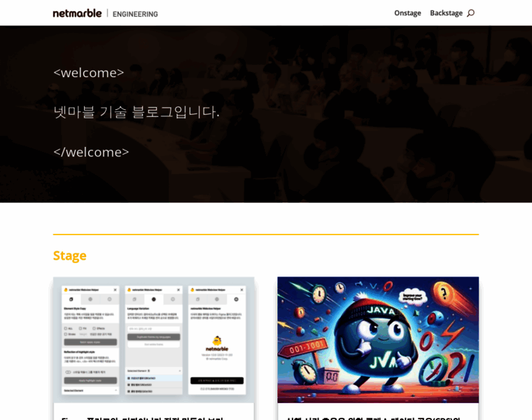 netmarble.engineering at WI. 넷마블 기술 블로그