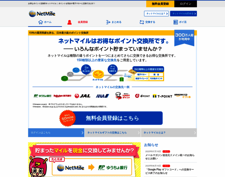 Netmile.co.jp thumbnail